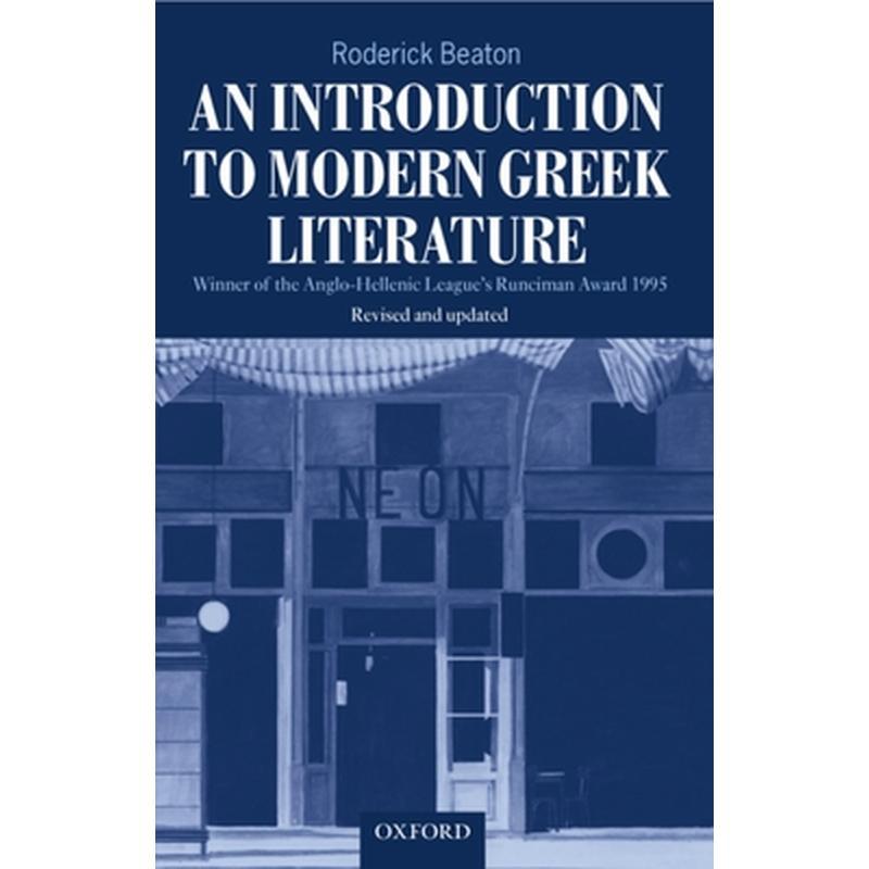 An Introduction to Modern Greek Literature