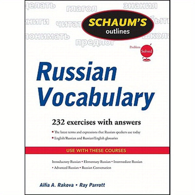 Schaum's Outline of Russian Vocabulary